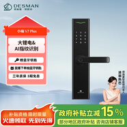 德施曼（DESMAN）指紋鎖智能門鎖 電子密碼鎖 入戶防盜門鎖環(huán)保鋰電池長續(xù)航V7Plus
