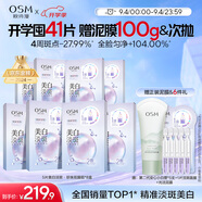 歐詩漫（OSM）曬后美白面膜補(bǔ)水男女淡斑保濕提亮護(hù)膚品8盒 生日禮物