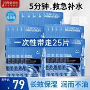 歐萊雅（L'OREAL） 男士面膜補水保濕清潔淡痘印保濕控油黑頭印睡眠毛孔清痘護膚品 玻尿酸面膜25片（高效補水）