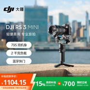 大疆 DJI RS 3 Mini 如影微單穩(wěn)定器手持云臺(tái) 單反相機(jī)智能拍攝 三軸防抖 大疆云臺(tái)穩(wěn)定器