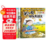 米小圈快樂(lè)大語(yǔ)文7-9期（全3冊(cè)）漫畫(huà)版兒童文學(xué)課外讀物閱讀書(shū)北貓叔叔作品集漢字啟蒙拓展練習(xí) 易錯(cuò)題易錯(cuò)成語(yǔ)大集合 造句練習(xí) 趣說(shuō)巧解古詩(shī)詞 好玩又好學(xué)的作文素材故事成語(yǔ)故事名人故事歷史故事