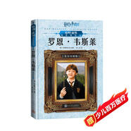 哈利波特電影角色書：羅恩·韋斯萊（中英雙語對照，精美全彩，電影觀看指南，細數(shù)哈利成長的珍貴畫面）