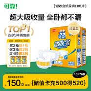 可靠（COCO）吸收寶成人紙尿褲L80片（臀圍95-120cm）粘貼式老年人尿不濕