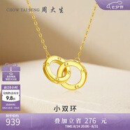 周大生環(huán)環(huán)相扣18K黃金項鏈女K金雙環(huán)項鏈彩金鏈七夕禮物送女友約0.9g
