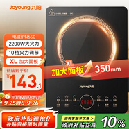 九陽（Joyoung）電磁爐2200W大功率家用觸控按鍵耐用面板十檔火力纖薄定時(shí)功能電磁灶火鍋爐C22S-N650【國家補(bǔ)貼】