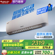 格力（GREE）空調(diào)  新一級(jí)能效 云佳升級(jí)款  變頻冷暖 高溫自清潔 智能WIFI 壁掛式掛機(jī) 家電國(guó)家補(bǔ)貼 以舊換新 大1匹 一級(jí)能效 云恬