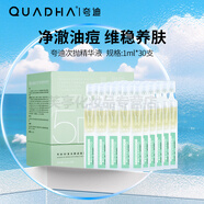 夸迪復(fù)合酸精華液次拋精華液美白淡斑抗皺緊致修復(fù)面部護膚品 次拋精華1ml*30支