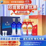 洋河天之藍(lán)46度480mL 禮盒裝 酒廠(chǎng)旗艦 藍(lán)色經(jīng)典綿柔濃香白酒送禮商務(wù) 46度 480mL 2瓶 +洋河大曲42度375mL 2瓶