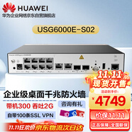 華為USG6000E-S02-AC 千兆安全防火墻 2千兆光10千兆電口 SSL丨VPN 中小型企業(yè)云管理 帶機量300