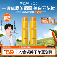 Mistine蜜絲婷防曬噴霧霜小黃噴100ml*2戶(hù)外高倍防水防汗學(xué)生軍訓男女