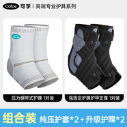 可孚護(hù)腳踝扭傷固定防崴護(hù)踝套踝關(guān)節(jié)韌帶籃球男運(yùn)動(dòng)損傷 【運(yùn)動(dòng)套裝2】隕石灰×2+曜石黑×2 S【適合34-39鞋碼】可自調(diào) 左右通用