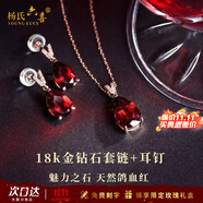 楊氏六喜生日禮物送女友老婆 紅寶石項(xiàng)鏈女玫瑰金紅石榴石鑲鉆石吊墜 18k金項(xiàng)鏈+18k金耳釘