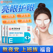 內廷上用北京同仁堂葉黃素護眼貼疲勞舒緩眼干眼澀視力模糊成人潤目貼10袋