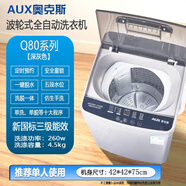 奧克斯【新疆本地倉】波輪洗衣機全自動(dòng)可選擇迷你家用宿舍出租屋洗脫一體 波輪式全自動(dòng)單人款 波輪 4.5kg 長(cháng)厚430-450