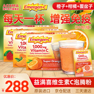 Emergen-c 益滿喜維生素C泡騰粉 VC粉沖劑補維C增強(qiáng)抵抗 美國進(jìn)口維生素C 鮮橙+柑橘+覆盆子三種口味共90包