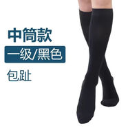 靜脈曲張彈力醫用壓縮襪一二級長(cháng)筒過(guò)膝男女術(shù)后防血栓醫用彈力襪 (中筒包趾)一級黑色壓力 3XL(180-230斤)治療型