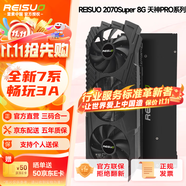 雷索 RTX2070 Super/2070 8G GDDR6全新盒裝上門電腦黑神話三角洲游戲設(shè)計渲染學(xué)習(xí)臺式機光追4K獨立 2070Super 8G天神PRO|全覆蓋背板