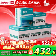 得力（deli）【5箱囤貨裝】珊瑚海A4打印紙 80g500張*5包一箱 雙面使用 加厚復(fù)印紙 7378