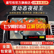 道可視360度全景影像系統(tǒng)行車記錄儀汽車倒車影像停車監(jiān)控高清攝像頭 寬動(dòng)態(tài)夜視數(shù)字版 (全國(guó)包安裝)