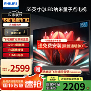 飛利浦（PHILIPS）55英寸MiniLED游戲電視機(jī)QLED量子點(diǎn) 120Hz 調(diào)光護(hù)眼3+64G智能平板55PML8799/T3二級能效 55英寸