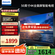 飛利浦（PHILIPS） 50英寸電視 4K超高清智慧全面屏2+32G  HDR 客廳遠(yuǎn)場(chǎng)語(yǔ)音智能液晶平板電視機(jī) 50英寸官方標(biāo)配