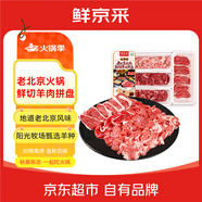 鮮京采【冰鮮羊肉】老北京火鍋鮮切羊肉拼盤100g *4 火鍋食材 日期新鮮