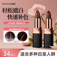 笛愛兒一次性遮白筆美發(fā)蓋白不沾頭皮天然植物口紅式物理遮白發(fā)黑發(fā)棕發(fā) 【快速遮白】黑棕色2支