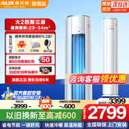 奧克斯3匹/2p立式空調柜機新三級能效變頻冷暖家用大客廳柜式 5匹定頻變頻商用商居兩用方柜以舊換新補貼 大2匹 三級能效