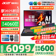 宏碁（acer）宏基掠奪者·擎Neo2024新款暗影騎士擎5/6Pro高性能游戲本暢玩黑神話(huà)悟空電競本學(xué)生AIPC筆記本 【擎2025】i5標壓/4060/2.5K/165 16G/1T固態(tài) 官方標配