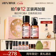 HBN原白水乳霜黑盾防曬套裝發(fā)光水原白乳原白霜淡斑美白情人節(jié)禮物