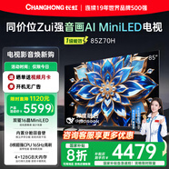 長虹歐寶麗85Z70H 4GB+128GB MiniLED 165Hz高刷新4K超高清全面屏投屏智能網(wǎng)絡(luò)平板液晶電視機(jī)國家補(bǔ)貼