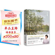 畢淑敏心理咨詢手記（知名心理咨詢師畢淑敏代表作，31個(gè)震撼人心的心理咨詢案例）