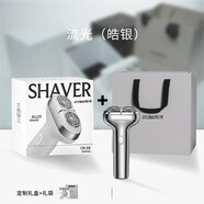 酷博【七夕禮物】剃須刀男士電動(dòng)刮胡刀便攜式送男友禮盒裝胡須刀 [流光]禮盒裝