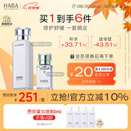 HABA水潤(rùn)護(hù)膚套裝（G露180ml+2代15ml）滋養(yǎng) 清爽 教師節(jié)禮物