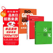 成事心法3冊套裝：遠(yuǎn)見+優(yōu)秀到不能被忽視+成功與運氣 改變看待人生、職業(yè)、幸福的方式，投資自己、創(chuàng)造事業(yè)的重要指南 如何規(guī)劃打造理想職業(yè)生涯 如何更理性的看待成功與運氣  成功勵志 湛廬圖書