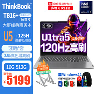 ThinkPad聯(lián)想Thinkbook16+ 2025款筆記本電腦AI全能本英特爾酷睿Ultra+標(biāo)壓處理器16英寸輕薄學(xué)生辦公設(shè)計(jì) TB16+:UItra5-125H 2.5k銀色 推薦版本：32G內(nèi)存 1TB固態(tài)硬盤