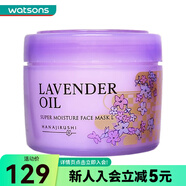 花印國慶中秋送禮【屈臣氏】花印薰衣草精油潤透補水面膜 220克