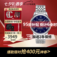 天梭（TISSOT）瑞表 力洛克系列1853全自動(dòng)機(jī)械男表 送男士節(jié)生日七夕送禮 T006.407.11.043.00