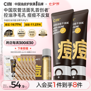 C咖祛痘雙管洗面奶80g*2氨基酸凈痘深層清潔潔面乳七夕情人節(jié)禮物