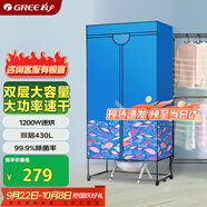 格力（GREE）【大容量】干衣機(jī)烘干機(jī)家用布罩衣柜式烘衣機(jī)嬰兒衣物高溫殺菌消毒脫水機(jī)衣物護(hù)理機(jī)NFA-12A-WG