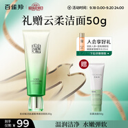 百雀羚洗面奶肌初賦活氨基酸凈顏潔面乳90g清潔滋潤品質國貨中秋送禮