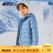 雪中飛（SNOWFLYING）兒童輕薄羽絨服男童保暖防寒新款童裝中大童女童薄款冬外套 深霧藍 150