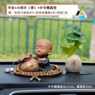 RSRDDY小和尚汽車擺件紫砂陶瓷禪意創(chuàng)意中式家居車載中控儀表臺(tái)裝 平安+小荷葉禪+中號(hào)橢圓墊