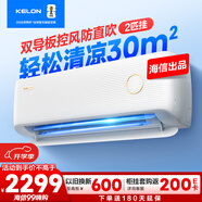 科龍空調2匹 海信出品 靜省電 新一級變頻冷暖客廳臥室掛機 以舊換新國家政府補貼20%KFR-46GW/LV1-X1
