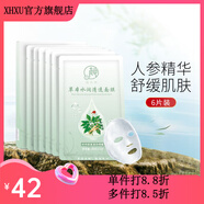 唯尚顏【官方】草本水潤人參清透天然蠶絲面膜補水保濕面膜貼舒緩肌膚正 28mL