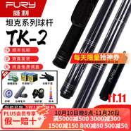 威利臺球桿梅林法杖二代大頭黑刃兵主火云起源永恒明月威力tw斷月 威利TK坦克2光把+高級7孔桿包+高級配件全套