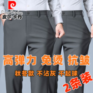 皮爾卡丹超薄高彈力冰絲褲男士2025夏季新品商務(wù)休閑抗皺免燙速干褲子男 灰色+灰色【秋厚款】 2條裝 42 ( 腰圍 3尺2 )