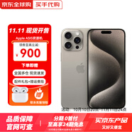 蘋果15Promax【分期0首付】蘋果iPhone15pro系列手機(jī) 全網(wǎng)通5G 蘋果15Pro 原色鈦金屬 256G 全網(wǎng)通【超長(zhǎng)質(zhì)?！看蠖Y包