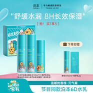 泊本（BOBEN）6D玻尿酸水乳套裝保濕舒緩敏感肌專研護(hù)膚品禮盒裝