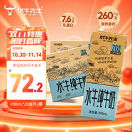 水牛先生 MR. BUFFALO(皇氏集團） 牛奶營養(yǎng)早餐 老人小孩學(xué)生  水牛奶早餐奶純牛奶 天然牧場水牛奶200ml*10盒*2箱